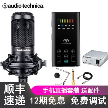 鐵三角（Audio-technica）  懸掛式 麥克風(fēng) 配森然播吧二代電音版手機(jī)專用套裝