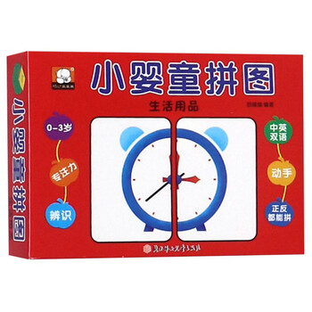 0-3歲拼圖