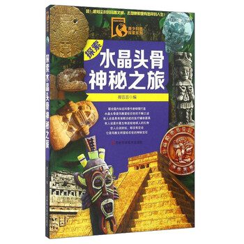水晶頭骨
