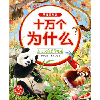 十萬為什么