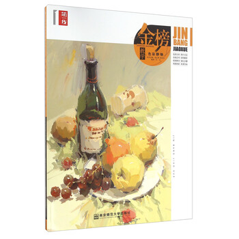 金榜教學(xué)色彩靜物