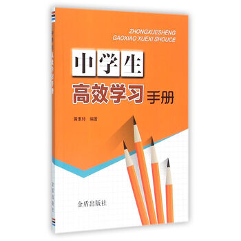高效學習