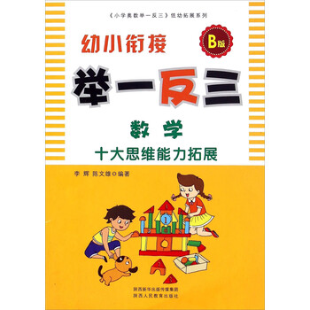 舉一反三數(shù)學(xué)