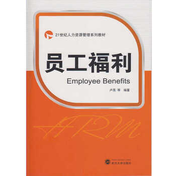 員工福利