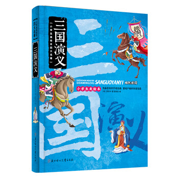 小學(xué)生四大名著(zhù)