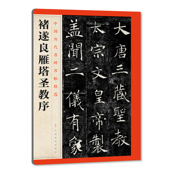 圣教序