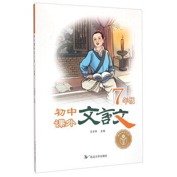 文言文七年級