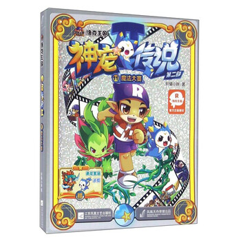 洛克王國