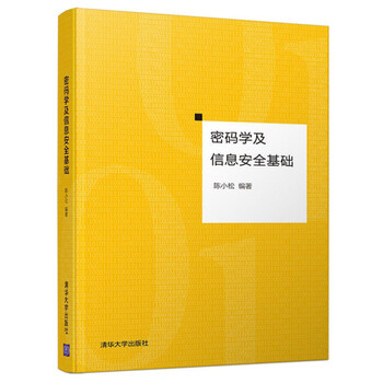 信息安全基礎(chǔ)