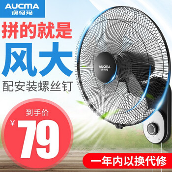 壁扇,壁扇,澳柯瑪遙控式,澳柯瑪遙控式,怎么樣