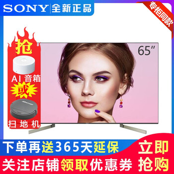 索尼（SONY） KD-65X9000F 65英寸 4K超清電視，人工智能電視
