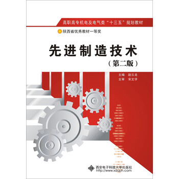 先進(jìn)制造技術(shù)