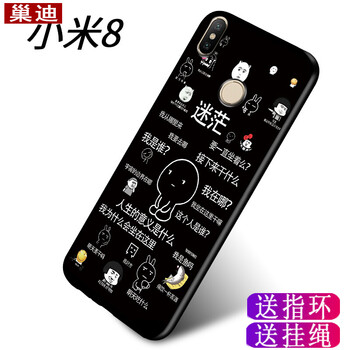 巢迪 小米8 手機(jī)殼/保護(hù)套