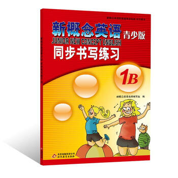 新概念1b