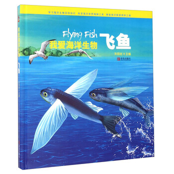 我愛海洋生物