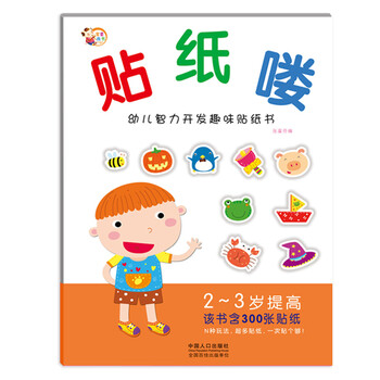 貼紙書(shū)