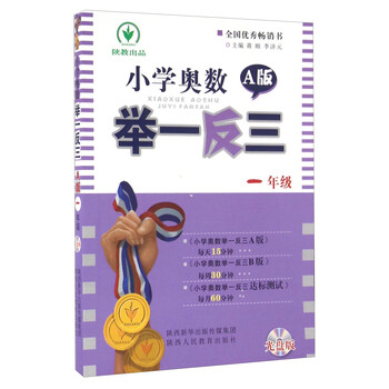 小學奧數(shù)舉一反三一年級