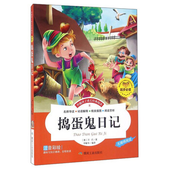 搗蛋鬼