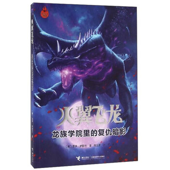 火翼飛龍