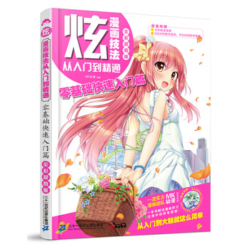 漫畫技法入門