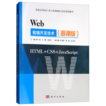 web前端開發(fā)技術(shù)