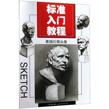 石膏頭像