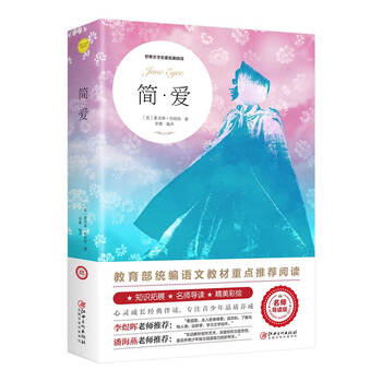 簡愛名著