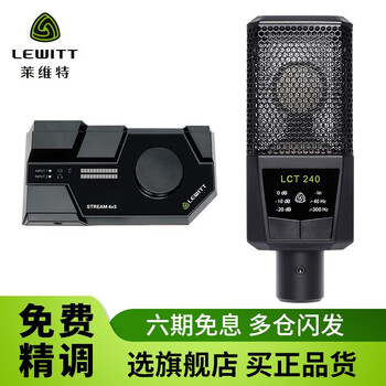 萊維特（LEWITT） stream 桌面式 麥克風(fēng) 萊維特聲卡+LCT240經(jīng)典