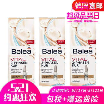 balea 面部精華 美白，細致毛孔，提亮，抗皺，提拉緊致，保濕，補水