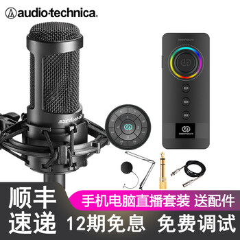 鐵三角（Audio-technica）  懸掛式 麥克風 配播吧三代電腦手機直播聲卡