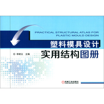 塑料模具