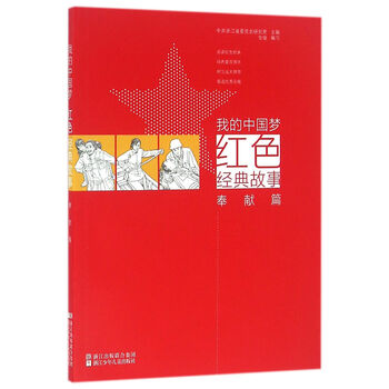 我的中國夢
