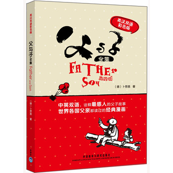 父與子全集雙語(yǔ)彩色版