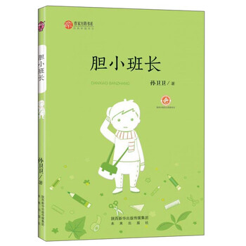 小班長