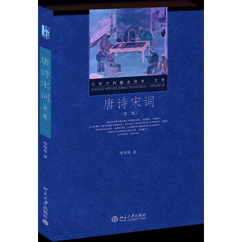 唐詩(shī)宋詞