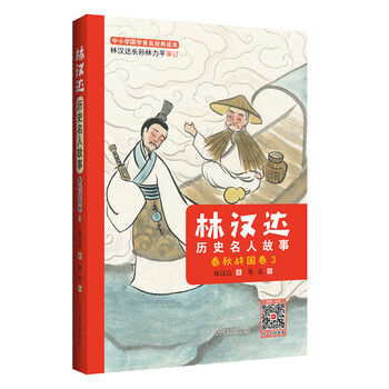 歷史名人故事