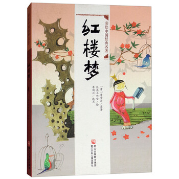 紅樓夢(mèng)彩繪