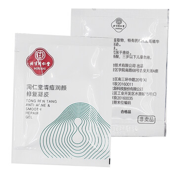 同仁堂祛痘膏