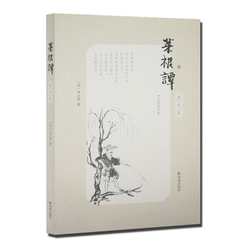 菜根譚