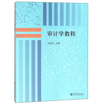 審計學