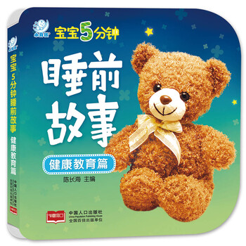 寶寶故事