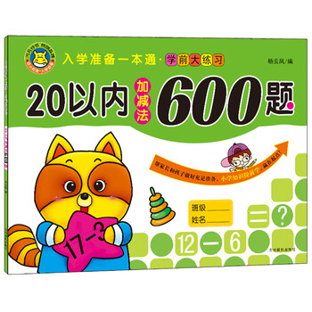 入學(xué)準(zhǔn)備一本通