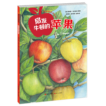 的牛頓蘋果