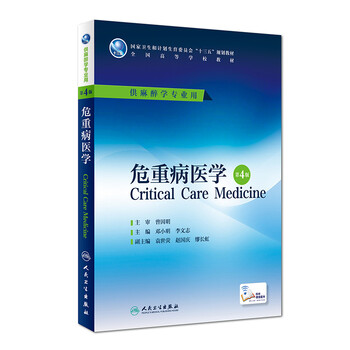 危重病醫(yī)學