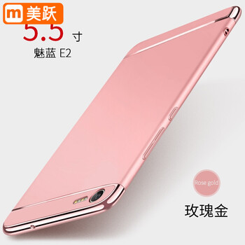 魅藍(lán)e2玫瑰金