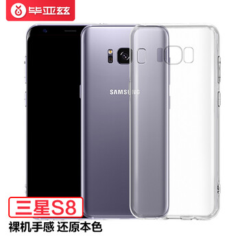 畢亞茲（BIAZE） 三星Galaxy S8 手機(jī)殼/保護(hù)套