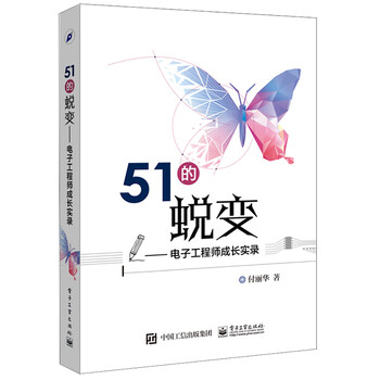 電子工程師