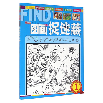 圖畫捉迷藏