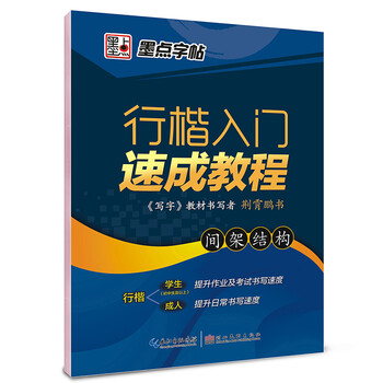 硬筆書法鋼筆字帖