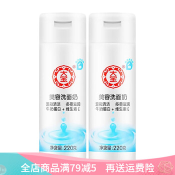 大寶洗面奶包郵